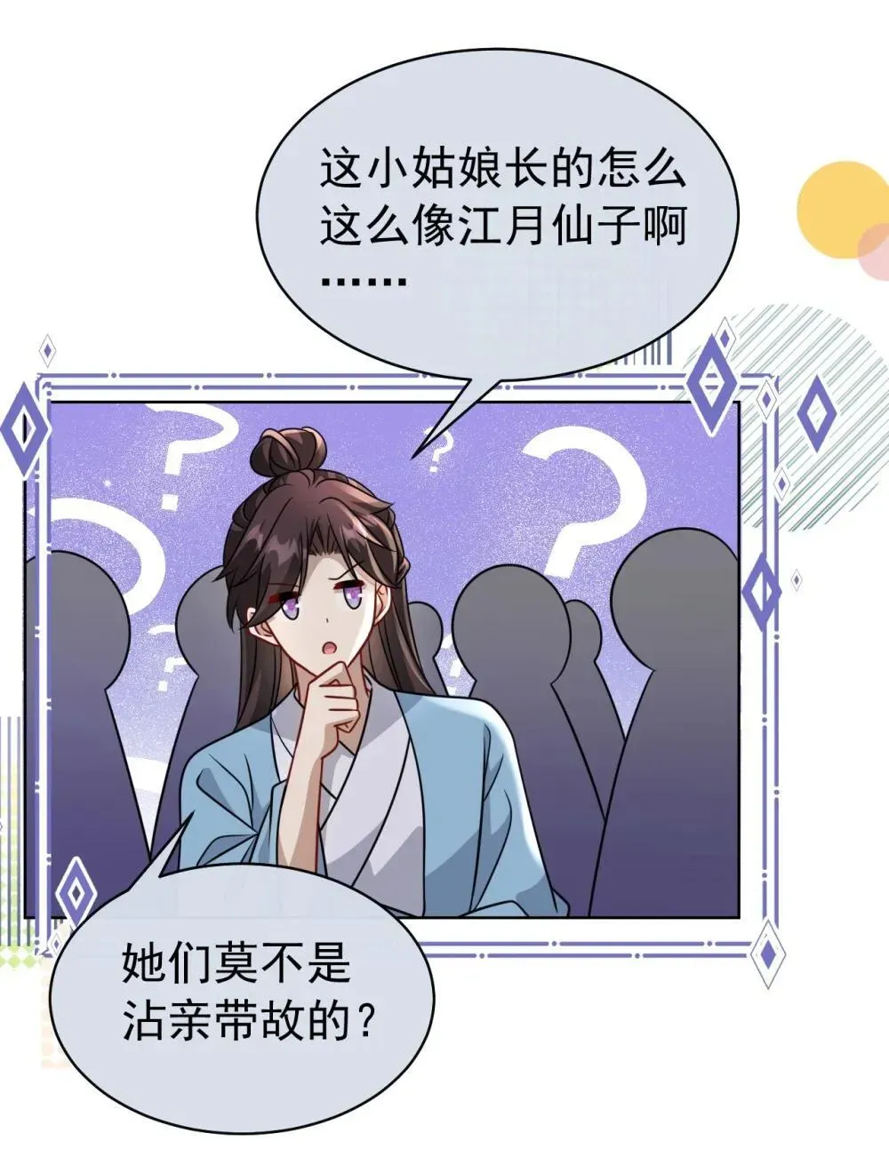 白月光她不想走剧情 023 师姐…… 第5页