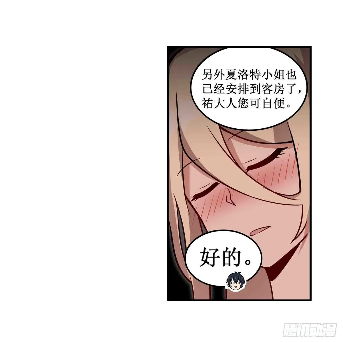 无限使徒与十二战姬 第245话 私奔 第5页