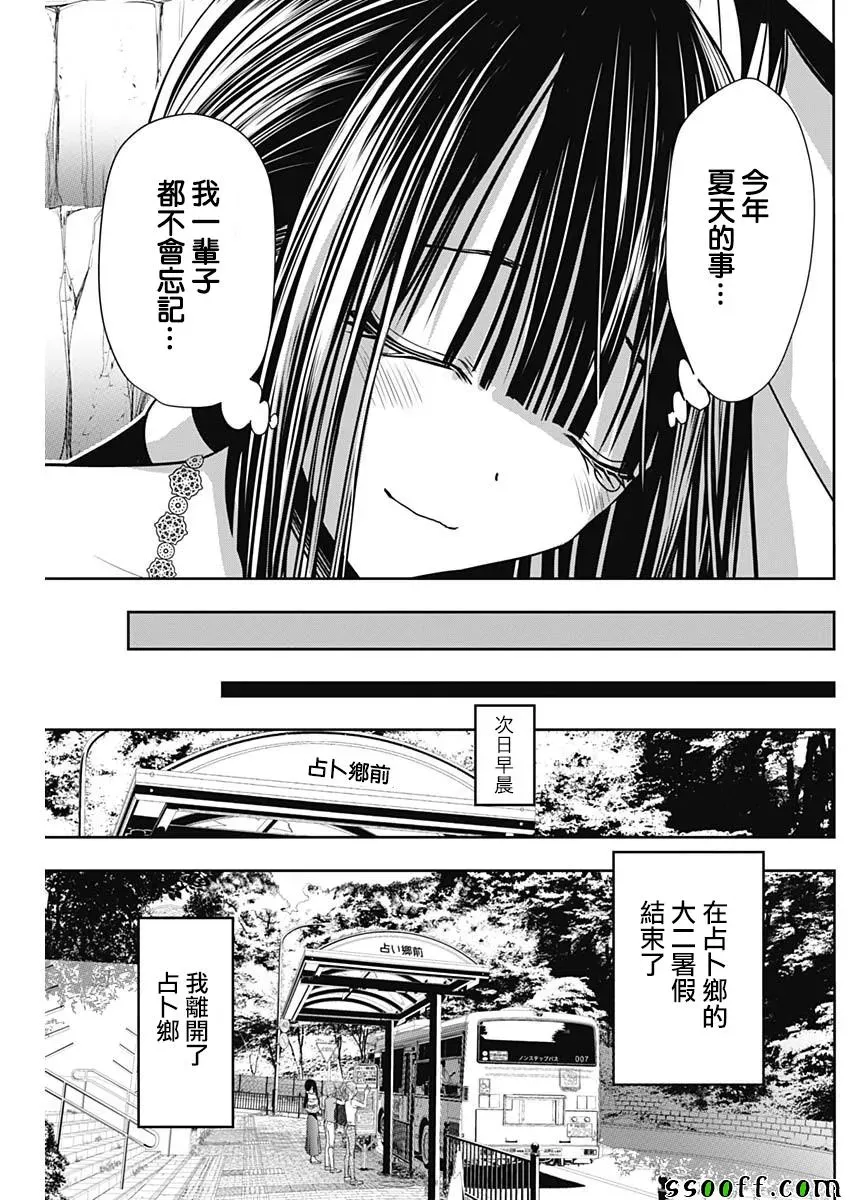 源君物语 第344话 第5页