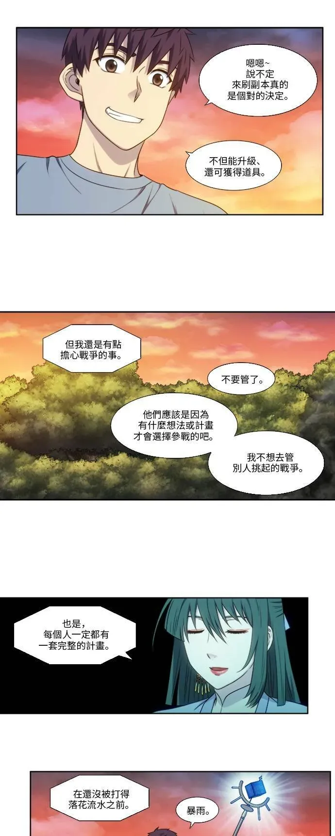 游侠 [第4季] 第148话 第5页