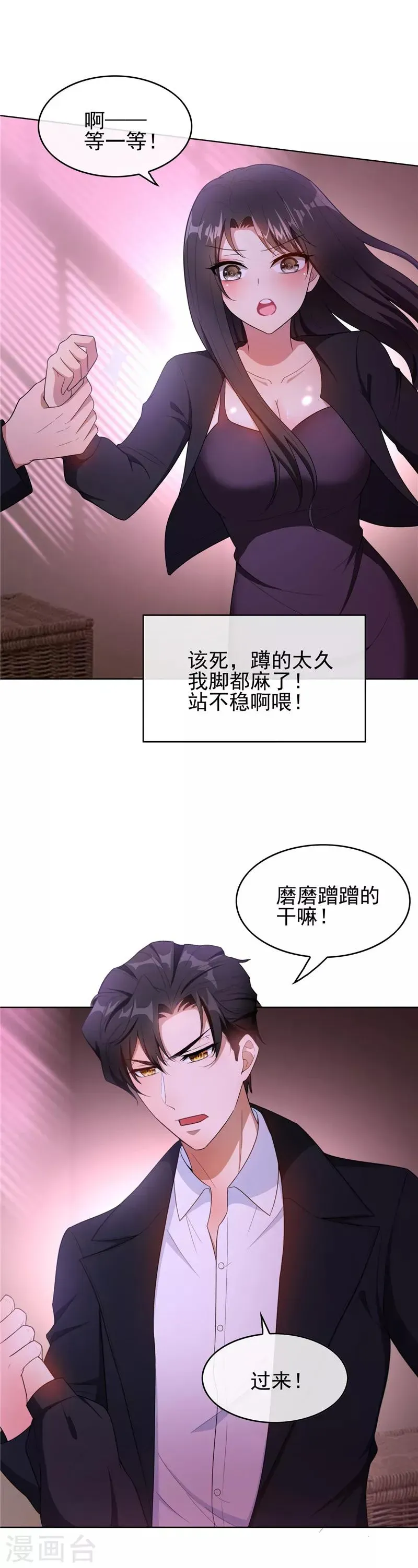 纯情陆少 第44话 坦白 第5页