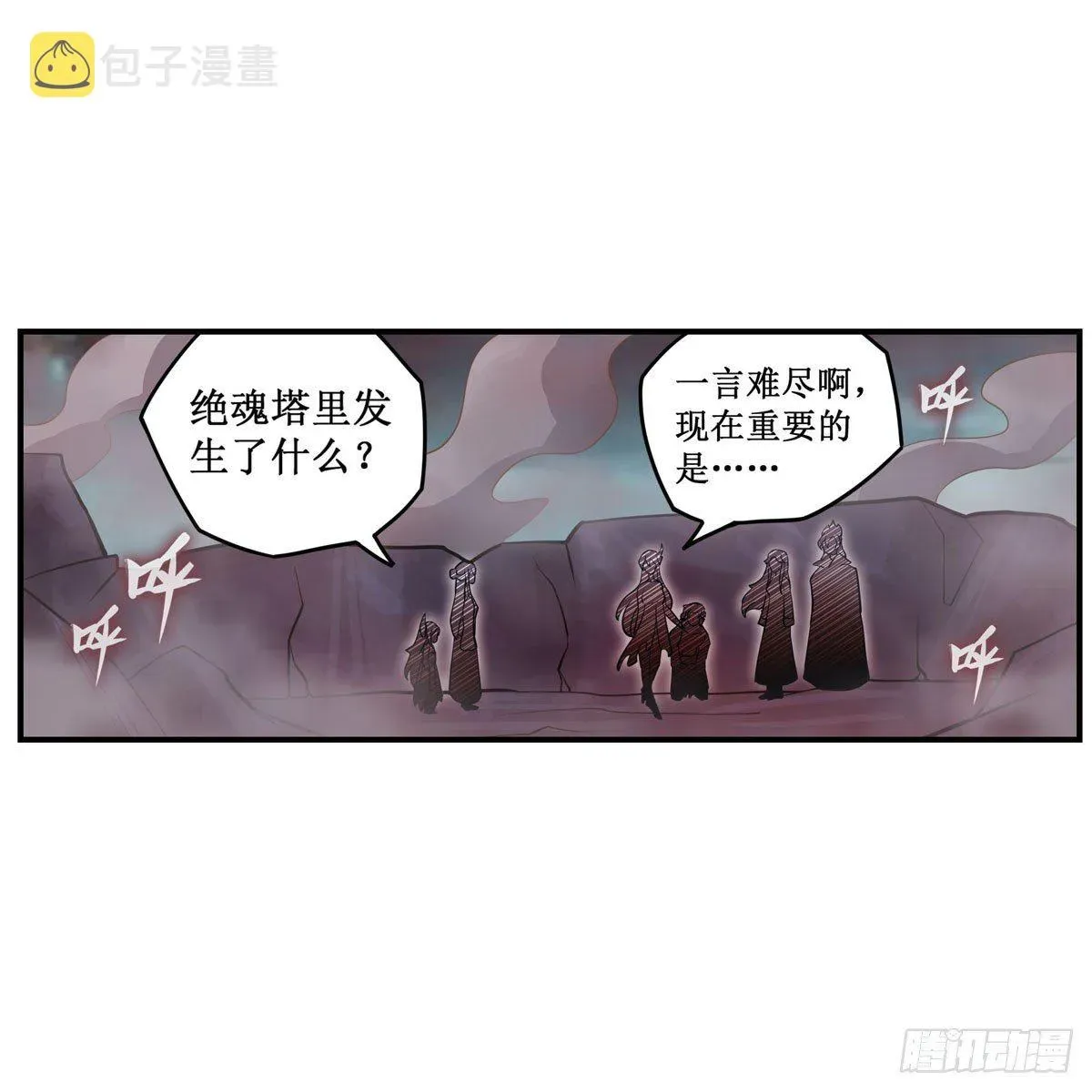 无限使徒与十二战姬 第232话 心太软 第51页