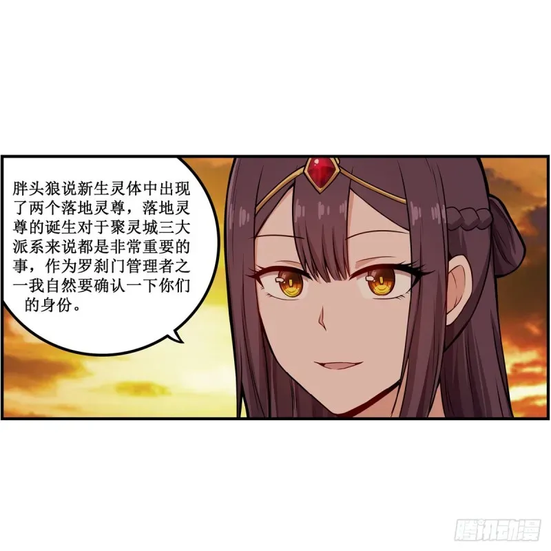 无限使徒与十二战姬 第193话 罗刹门的谋士 第51页