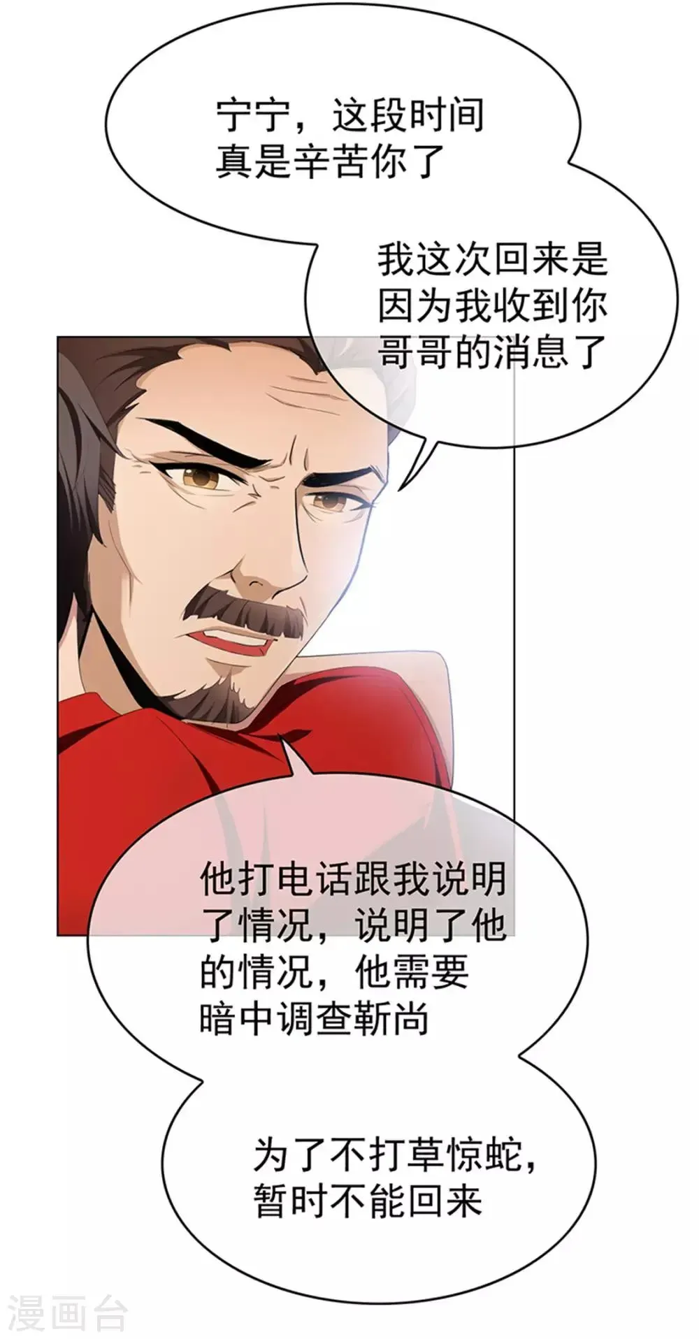 纯情陆少 第71话 哥哥的消息 第51页