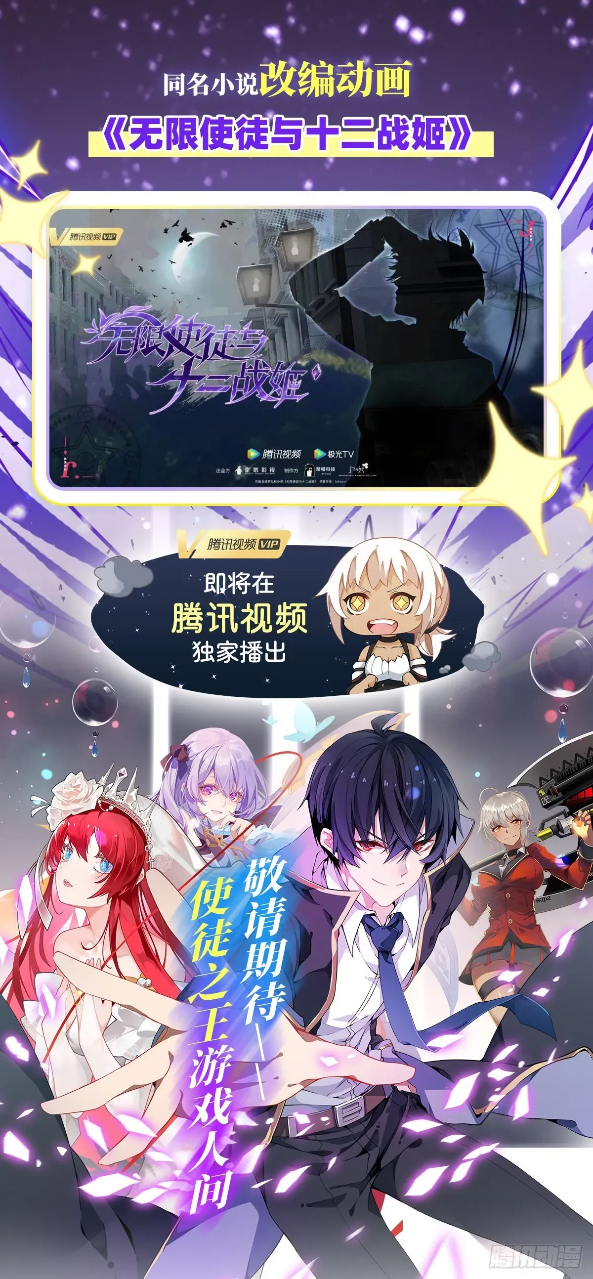 无限使徒与十二战姬 第267话 新盆友 第51页