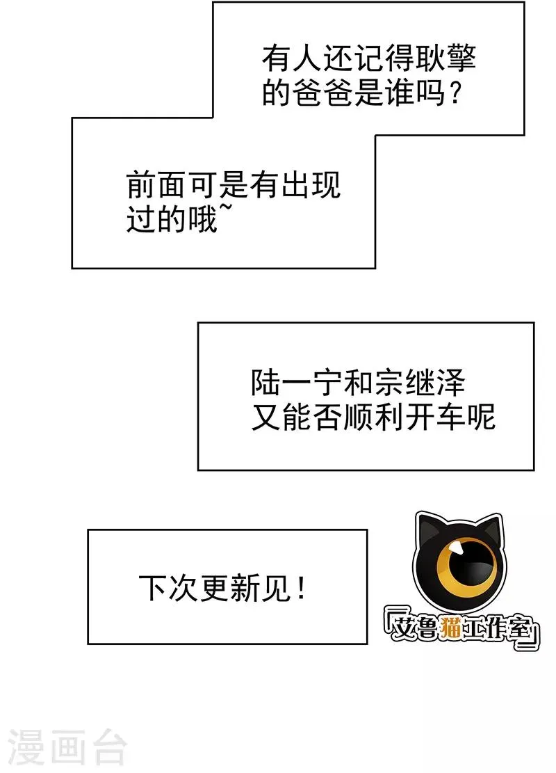 纯情陆少 第104话 红烧牛肉面 第51页