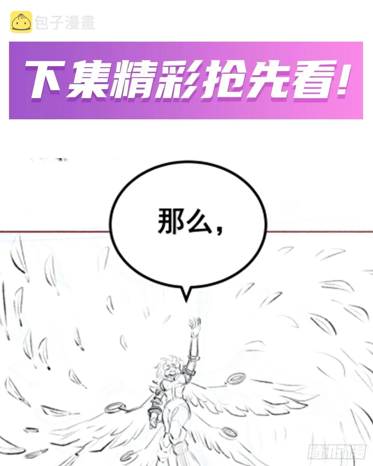 无限使徒与十二战姬 第297话 艾吉尔VS魔导铠甲 第53页