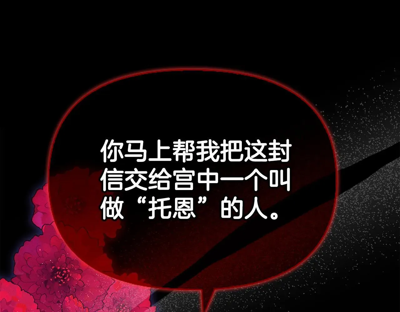 想报复妈妈却和龙签约了 第29话 让我护送你 第58页