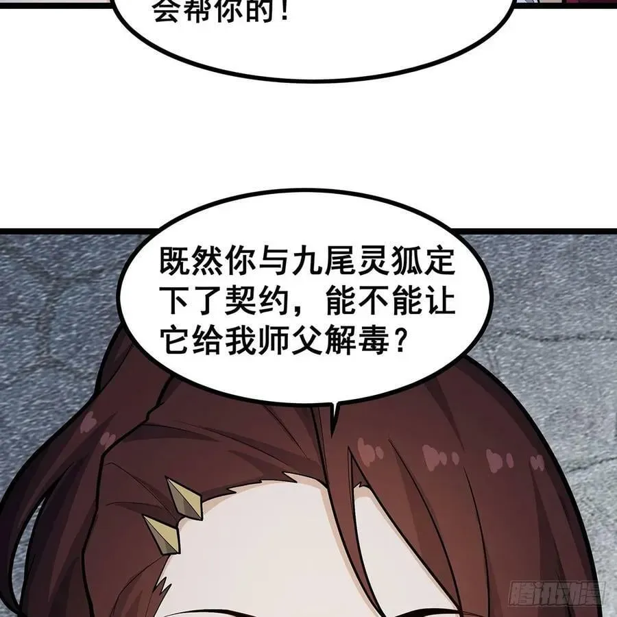 无限使徒与十二战姬 第333话 玉莲剑派 第59页