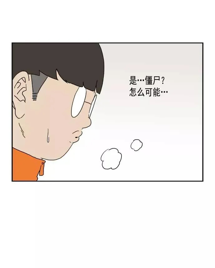 僵尸奶爸 第38话 第59页