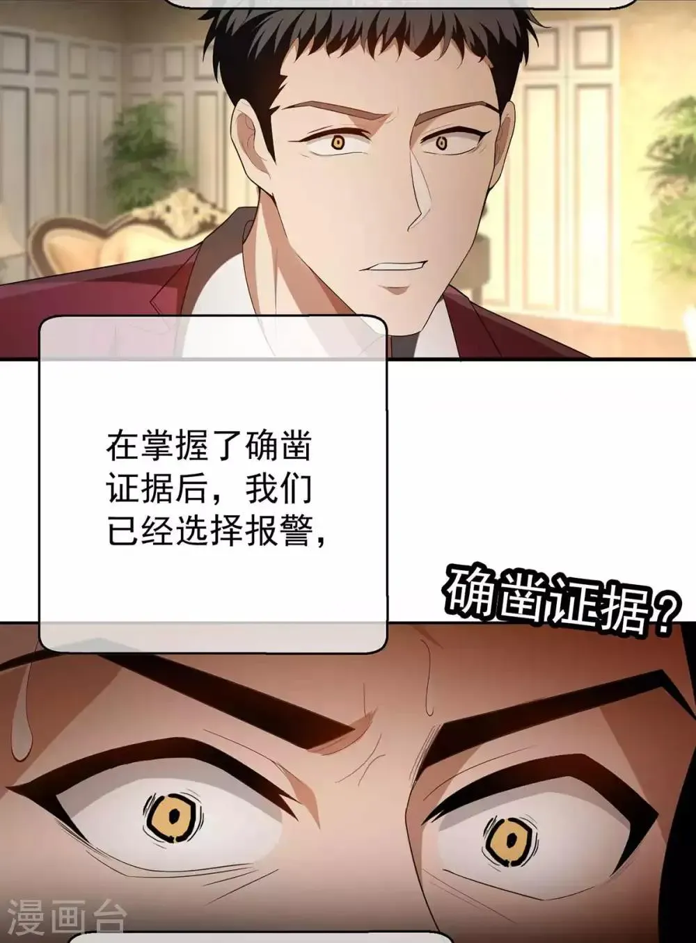 纯情陆少 第154话 要被下药了！ 第6页