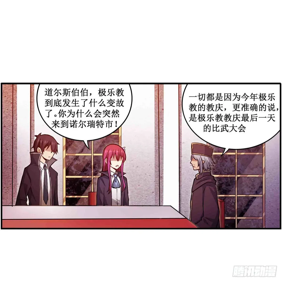 无限使徒与十二战姬 第240话 雪舞剑 第6页