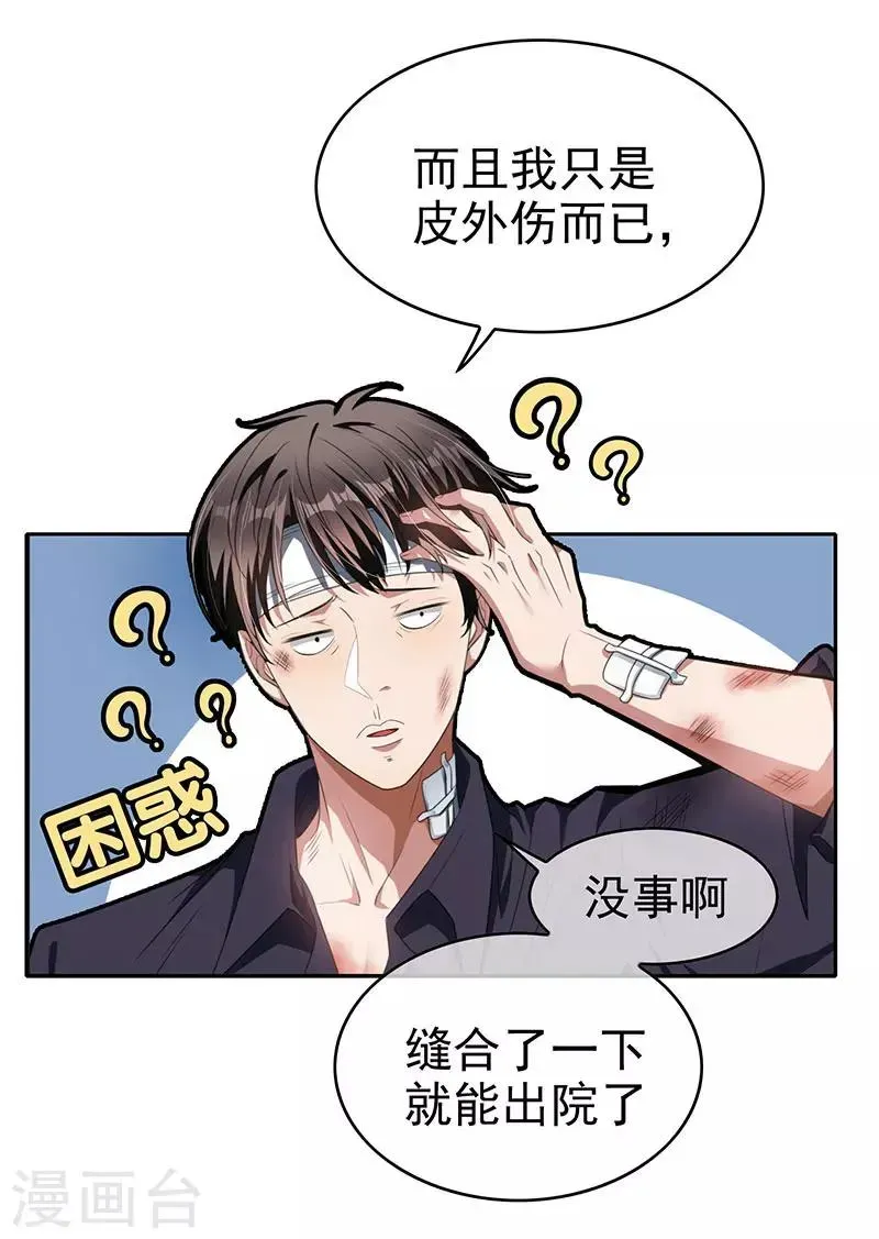 纯情陆少 第82话 双胞胎？！ 第6页