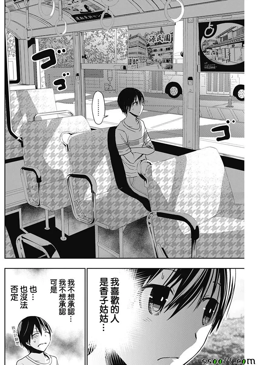 源君物语 第344话 第6页