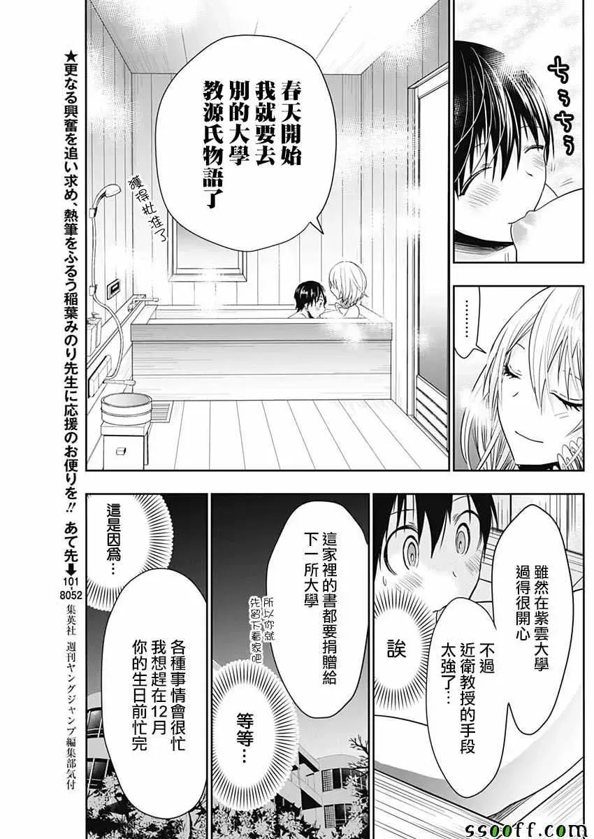 源君物语 第357话 第6页