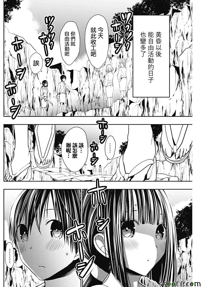 源君物语 第340话 第6页