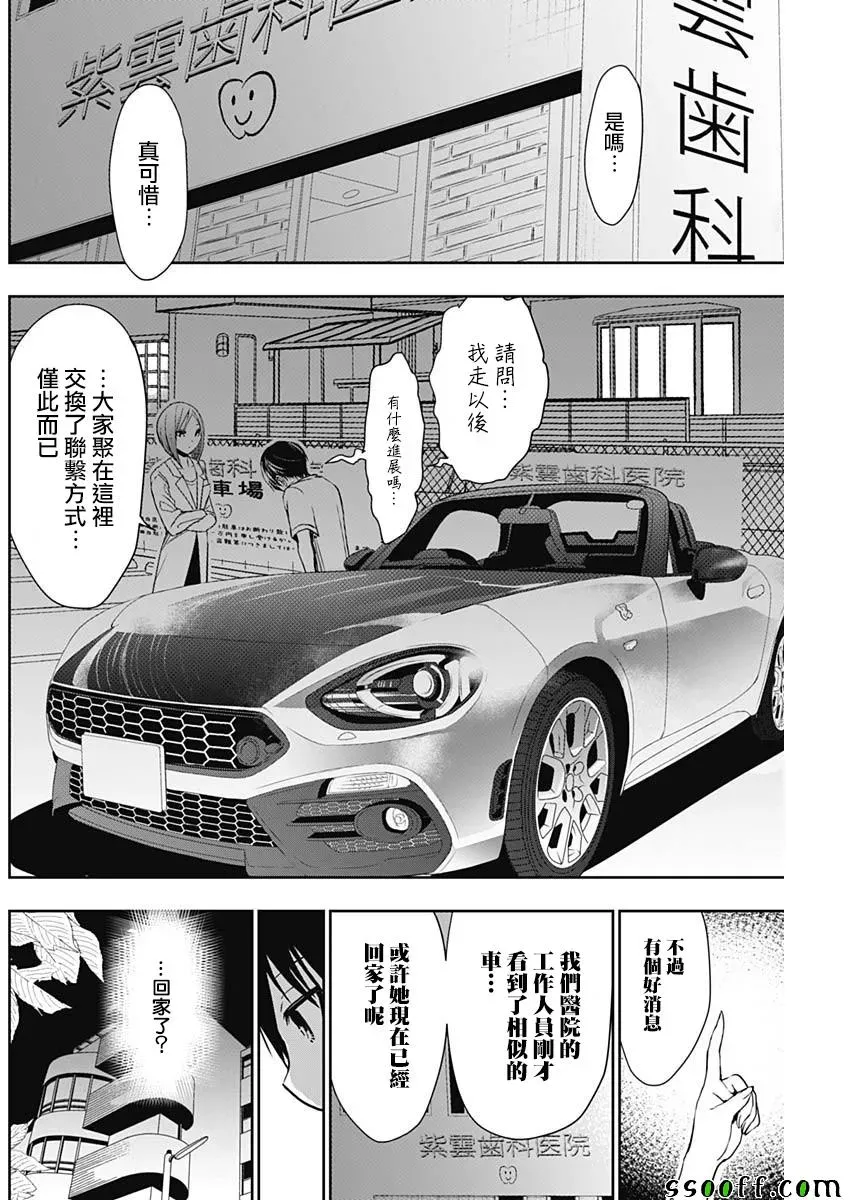 源君物语 第348话 第6页