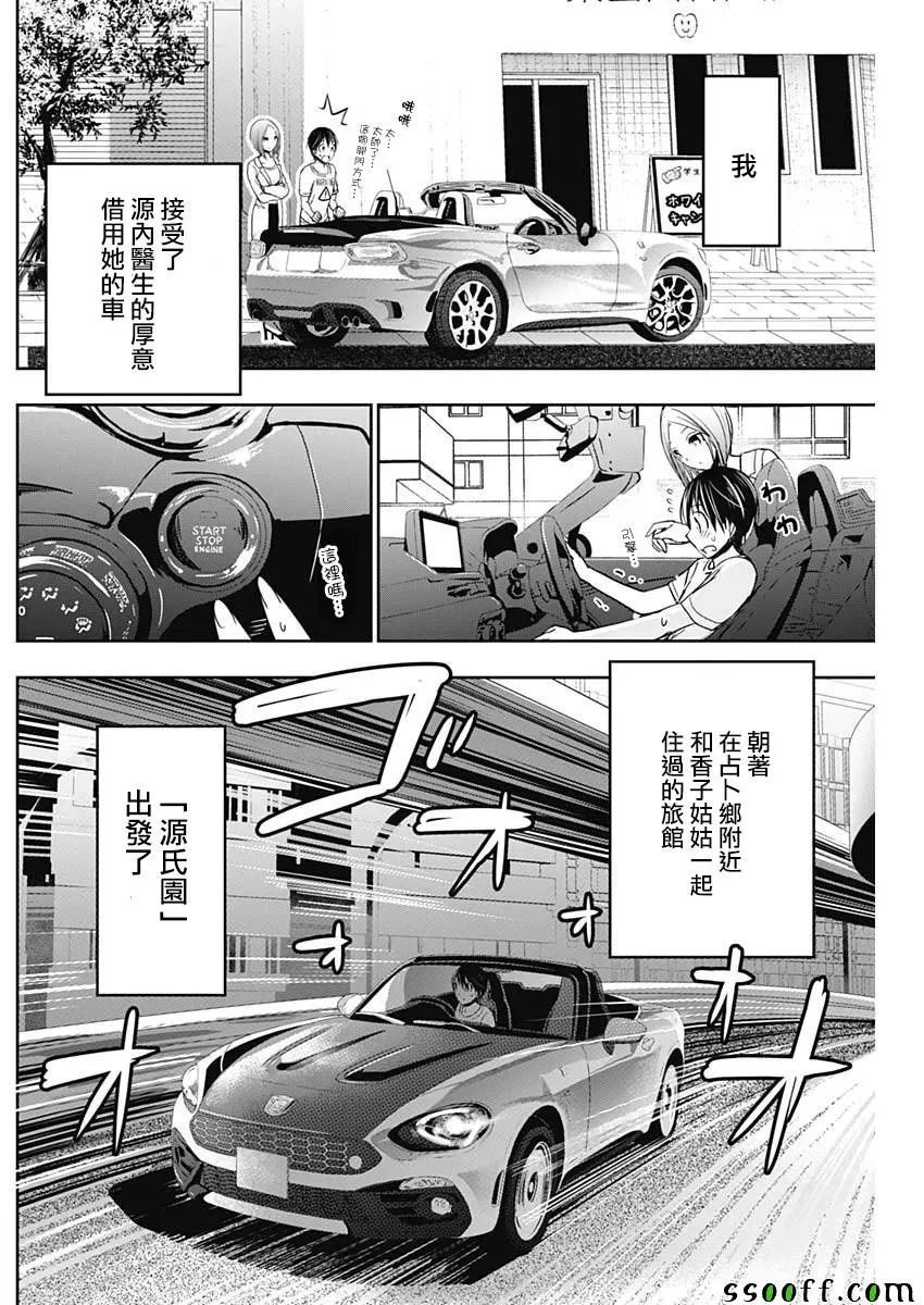 源君物语 第347话 第6页