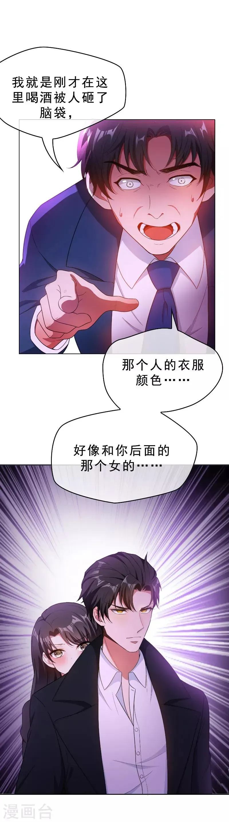 纯情陆少 第45话 q弹q弹的！ 第6页