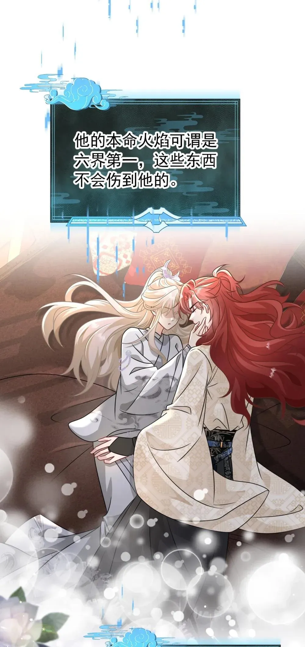 白月光她不想走剧情 022 拜师大典 第6页