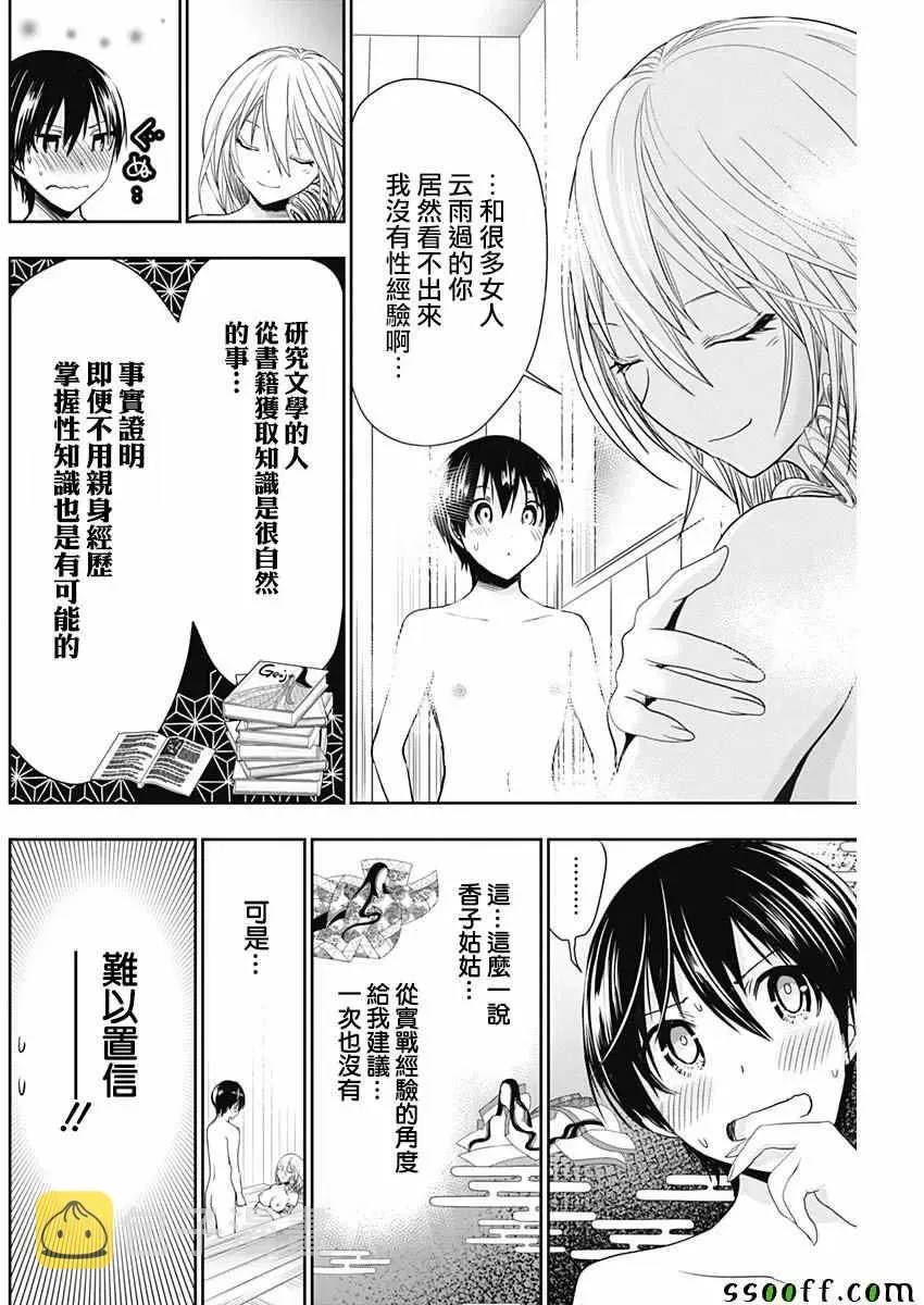 源君物语 第356话 第6页