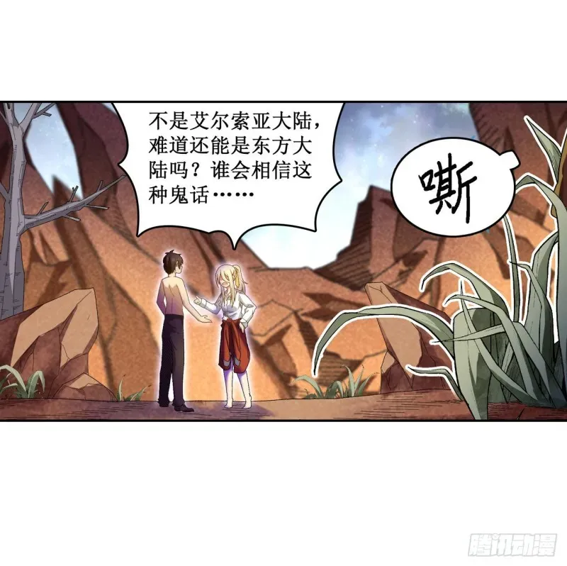 无限使徒与十二战姬 第85话 哥布林的误解 第6页