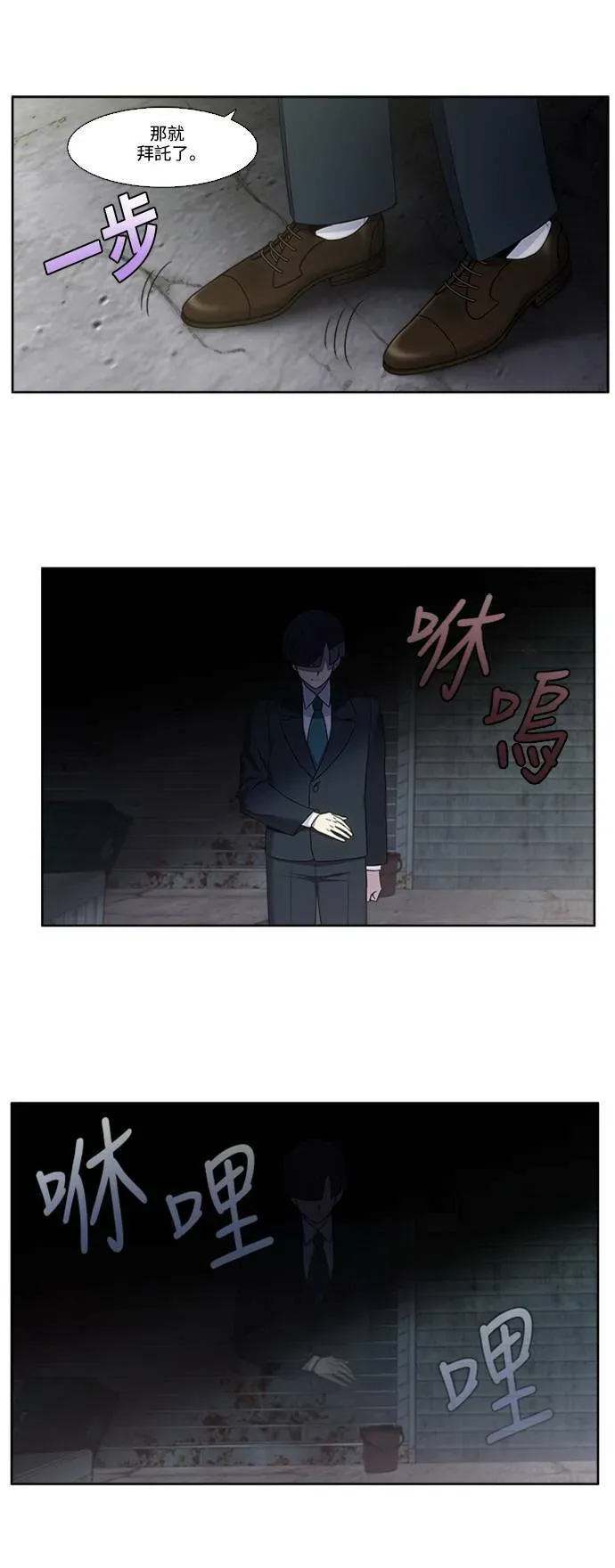 游侠 [第5季] 第76话 第6页