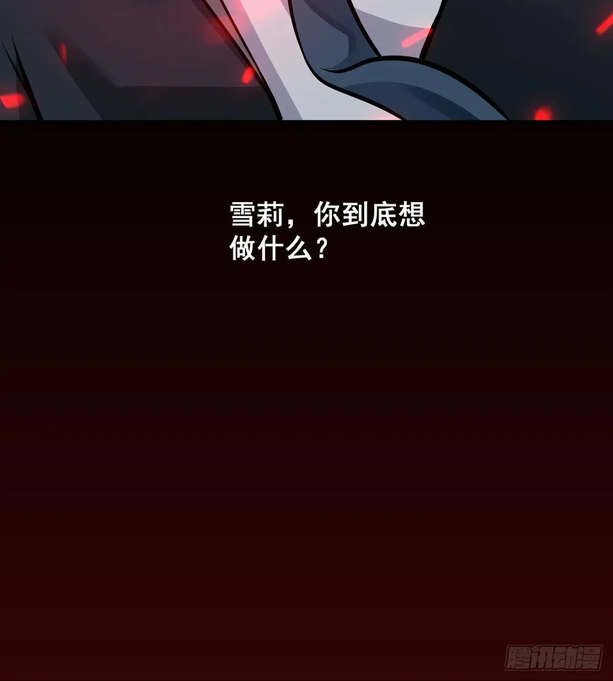 无限使徒与十二战姬 第286话 第七使徒 第6页