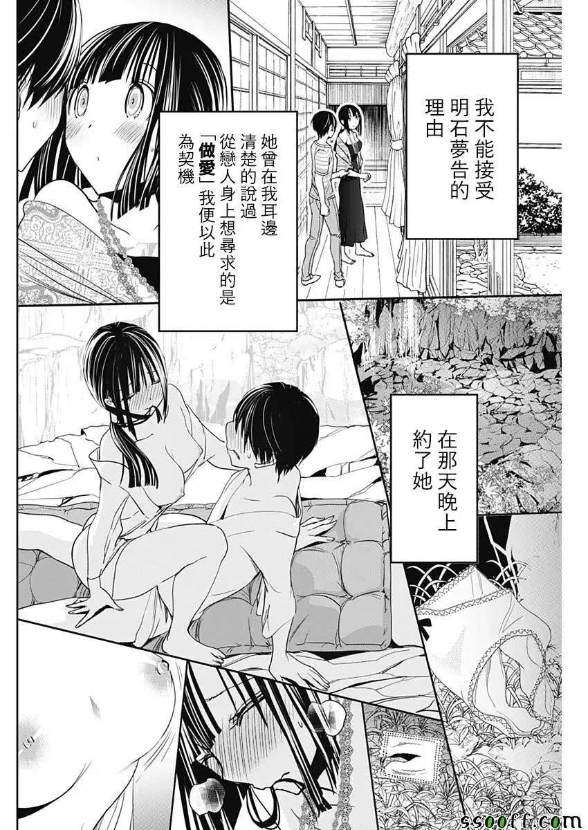 源君物语 第341话 第6页