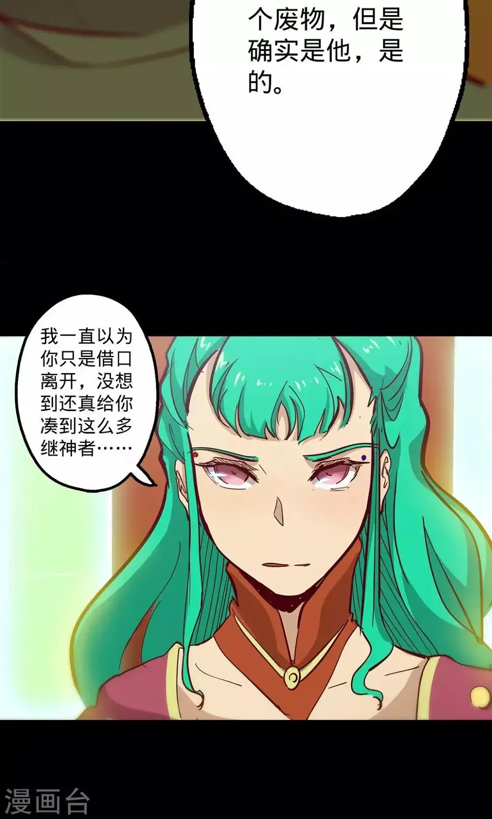 我的战斗女神 第67话 暗流涌动 第6页