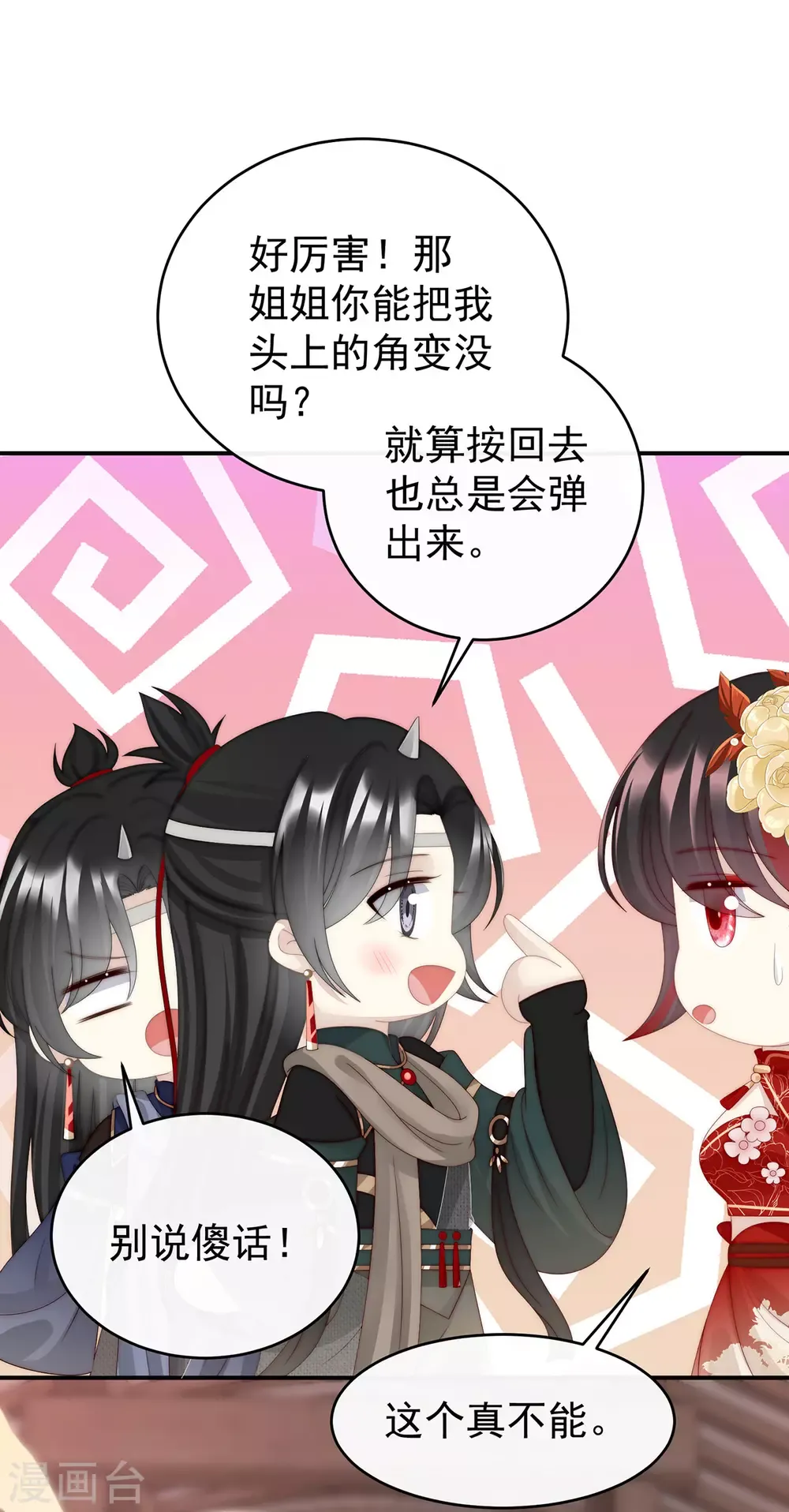 妻主，请享用 第47话 想让老娘亲自迎客？ 第6页