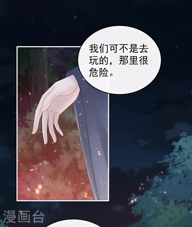 妻主，请享用 第95话 牵手还是抱抱？ 第6页