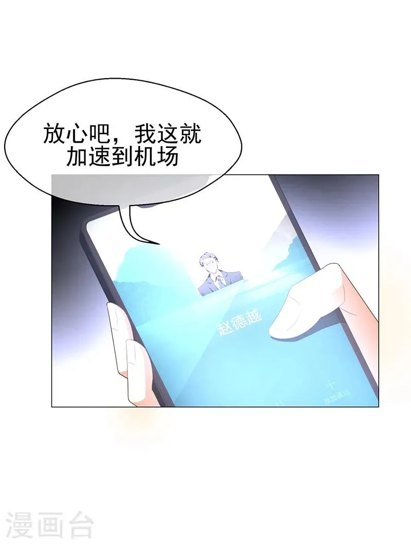 纯情陆少 第76话 赛跑 第6页