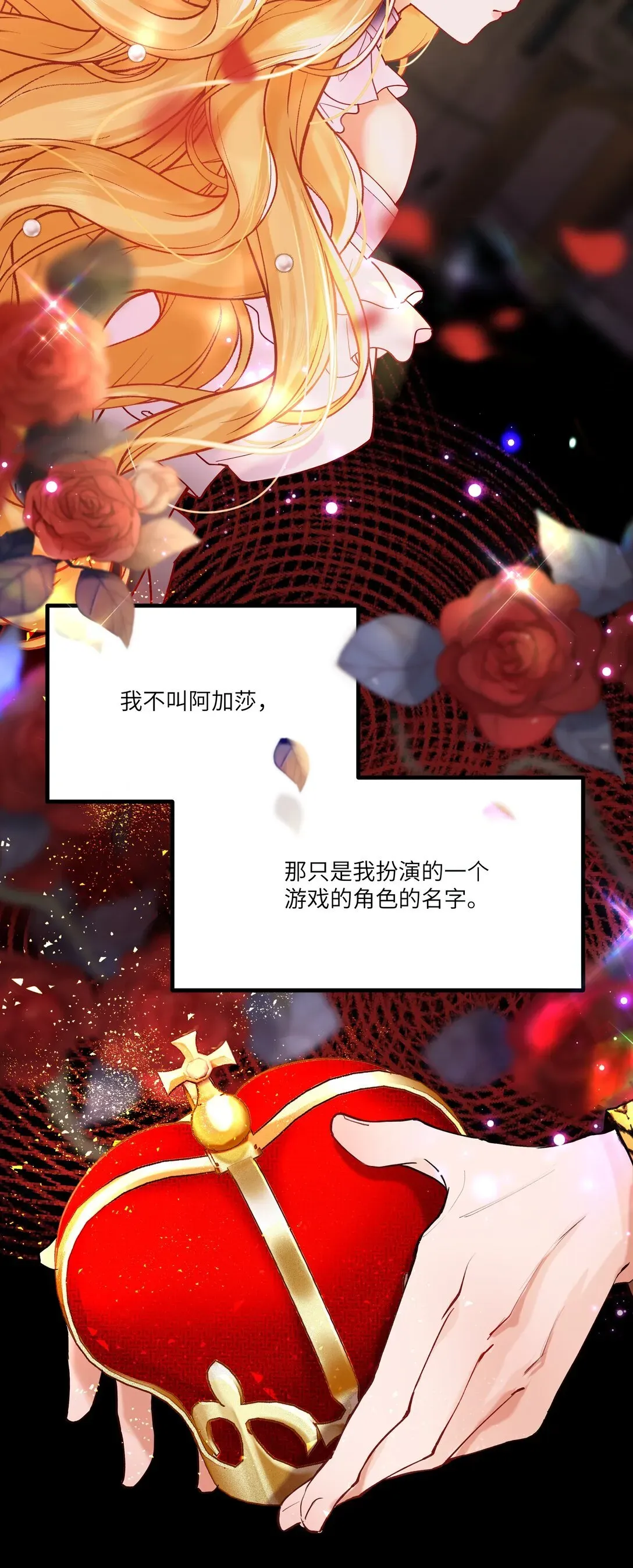 NPC命运觉醒曲 011 “我”不是阿加莎 第6页