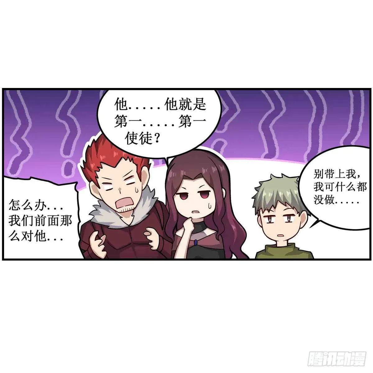 无限使徒与十二战姬 第264话 黏糊糊 第6页