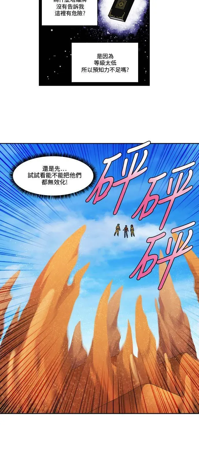 游侠 [第4季] 第71话 第6页