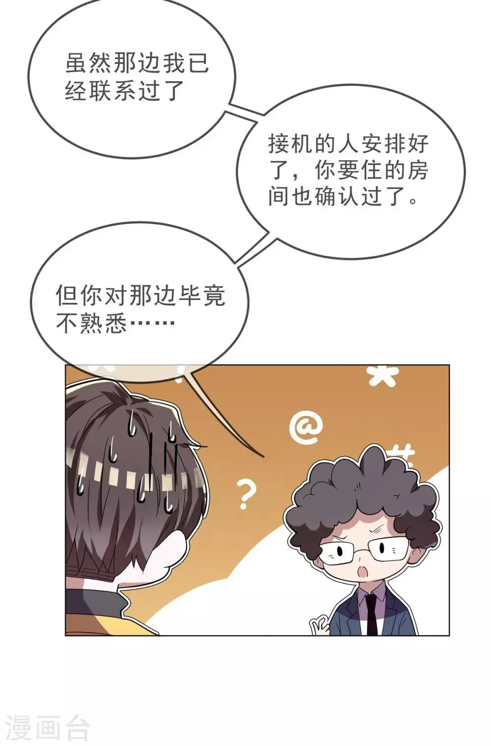 纯情陆少 第177话 他的真心 第6页