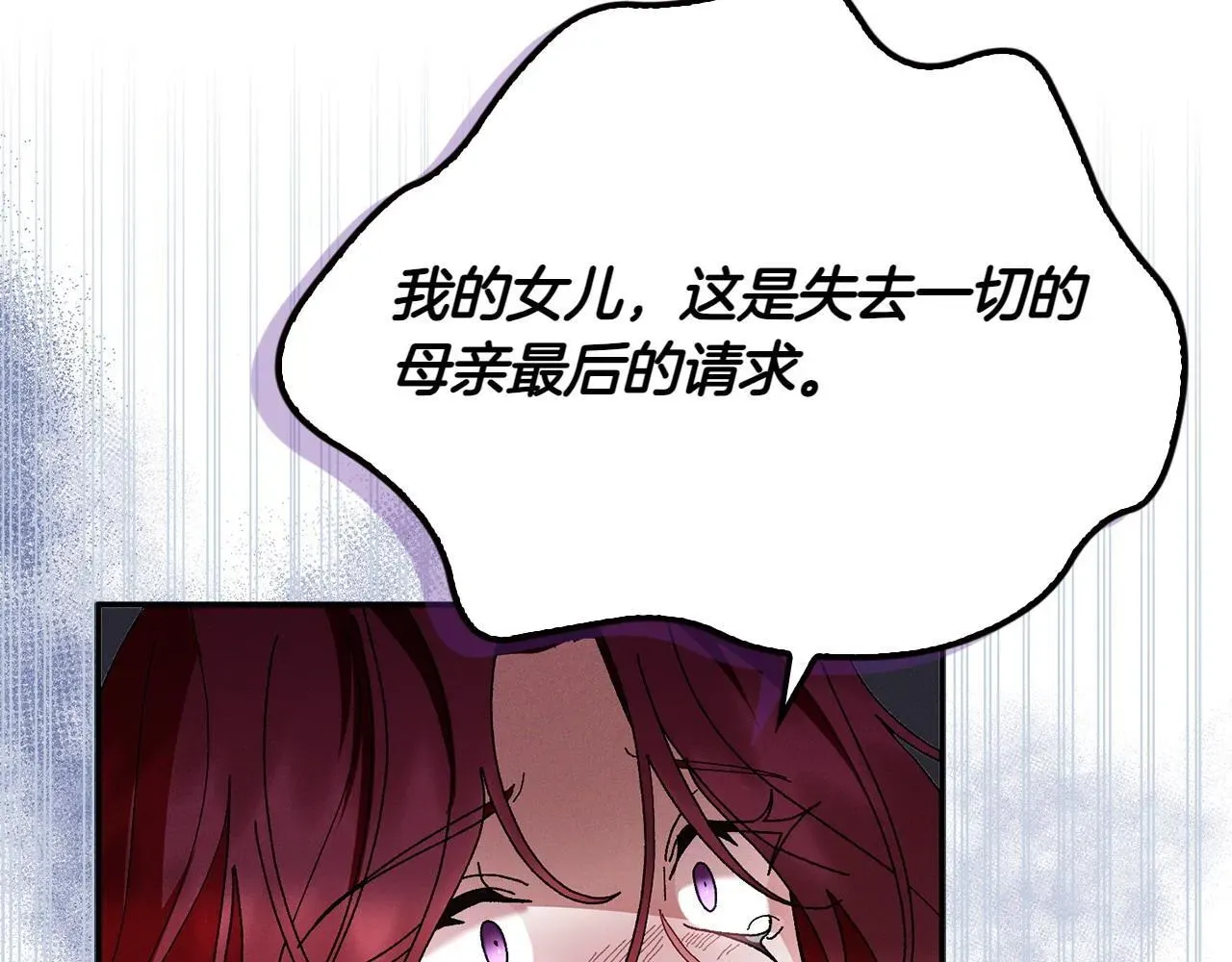 想报复妈妈却和龙签约了 第49话 母亲的请求 第61页