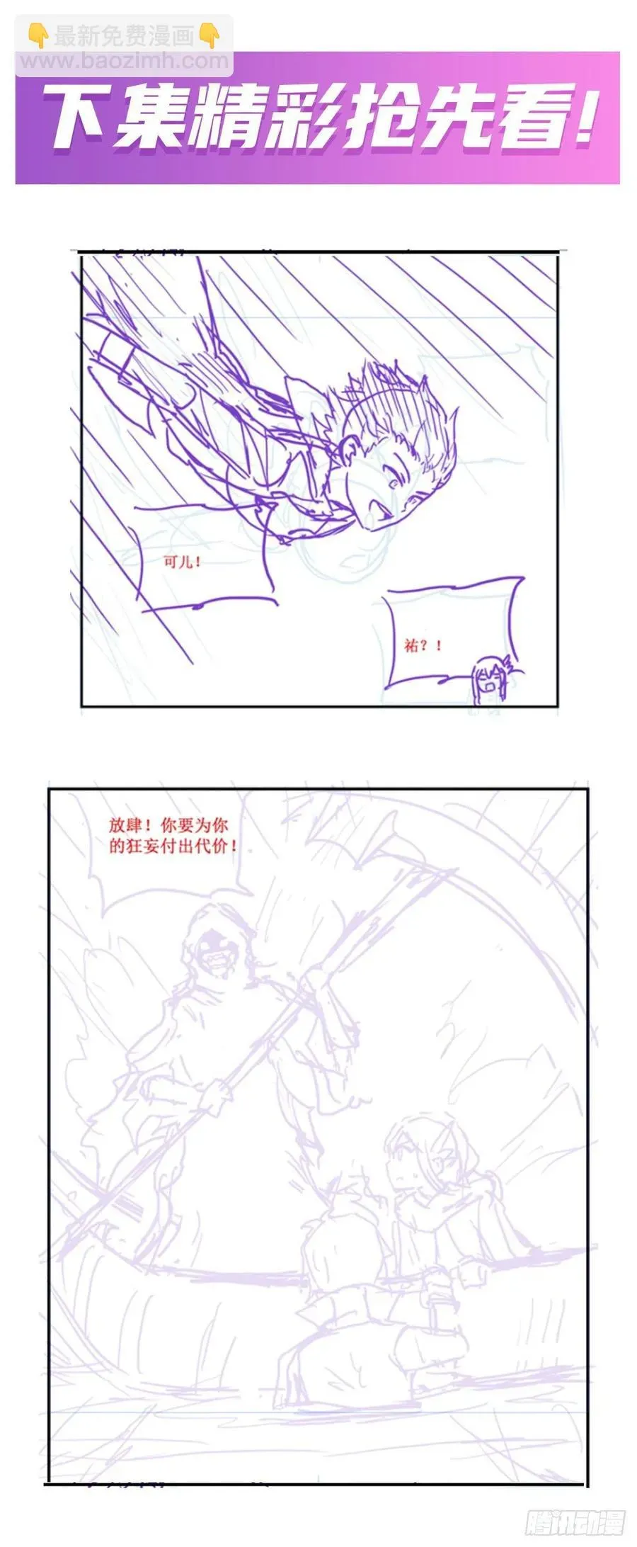 无限使徒与十二战姬 第187话 新的继承人 第65页