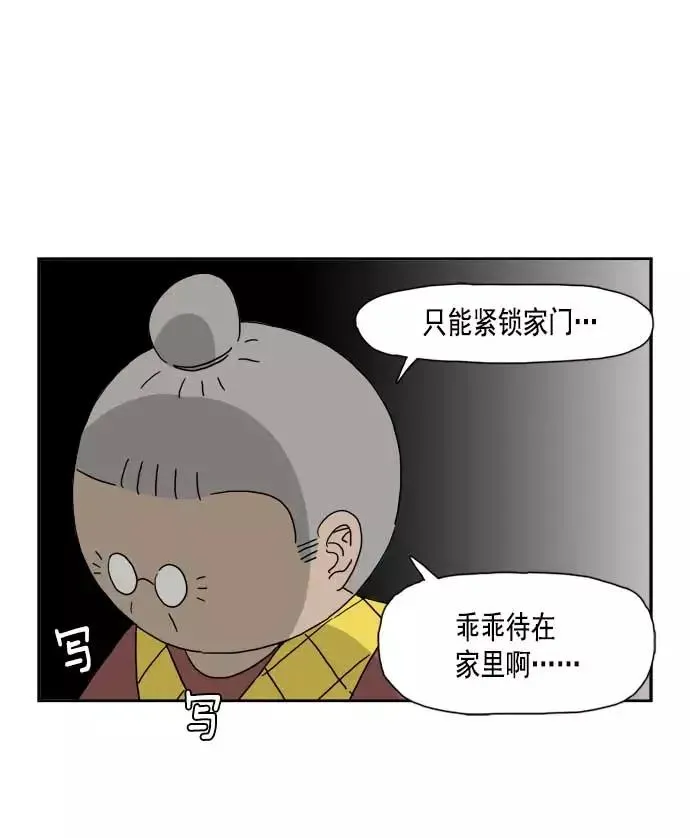 僵尸奶爸 第36话 第66页