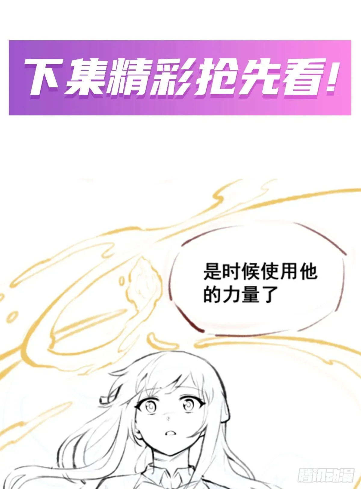 无限使徒与十二战姬 第300话 爱莎VS卡梅拉 第67页