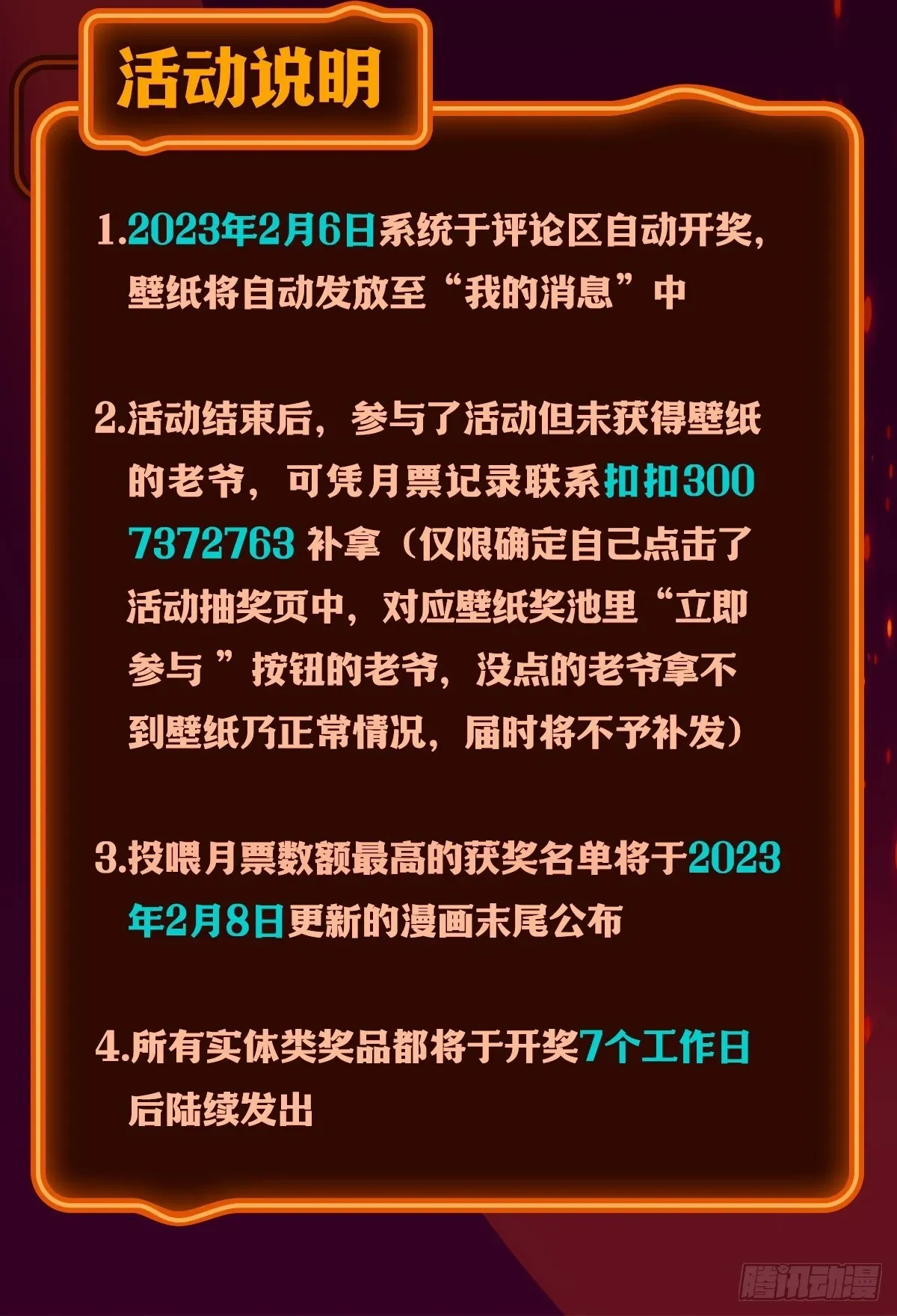 无限使徒与十二战姬 第318话 宵夜时刻 第68页