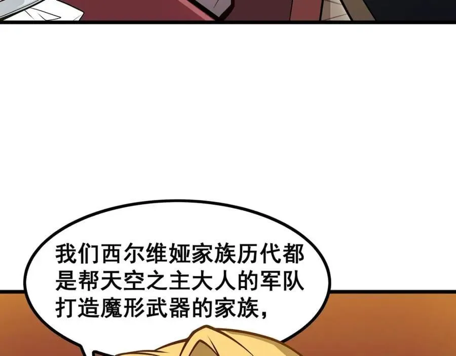 无限使徒与十二战姬 第379话 光核结晶 第68页