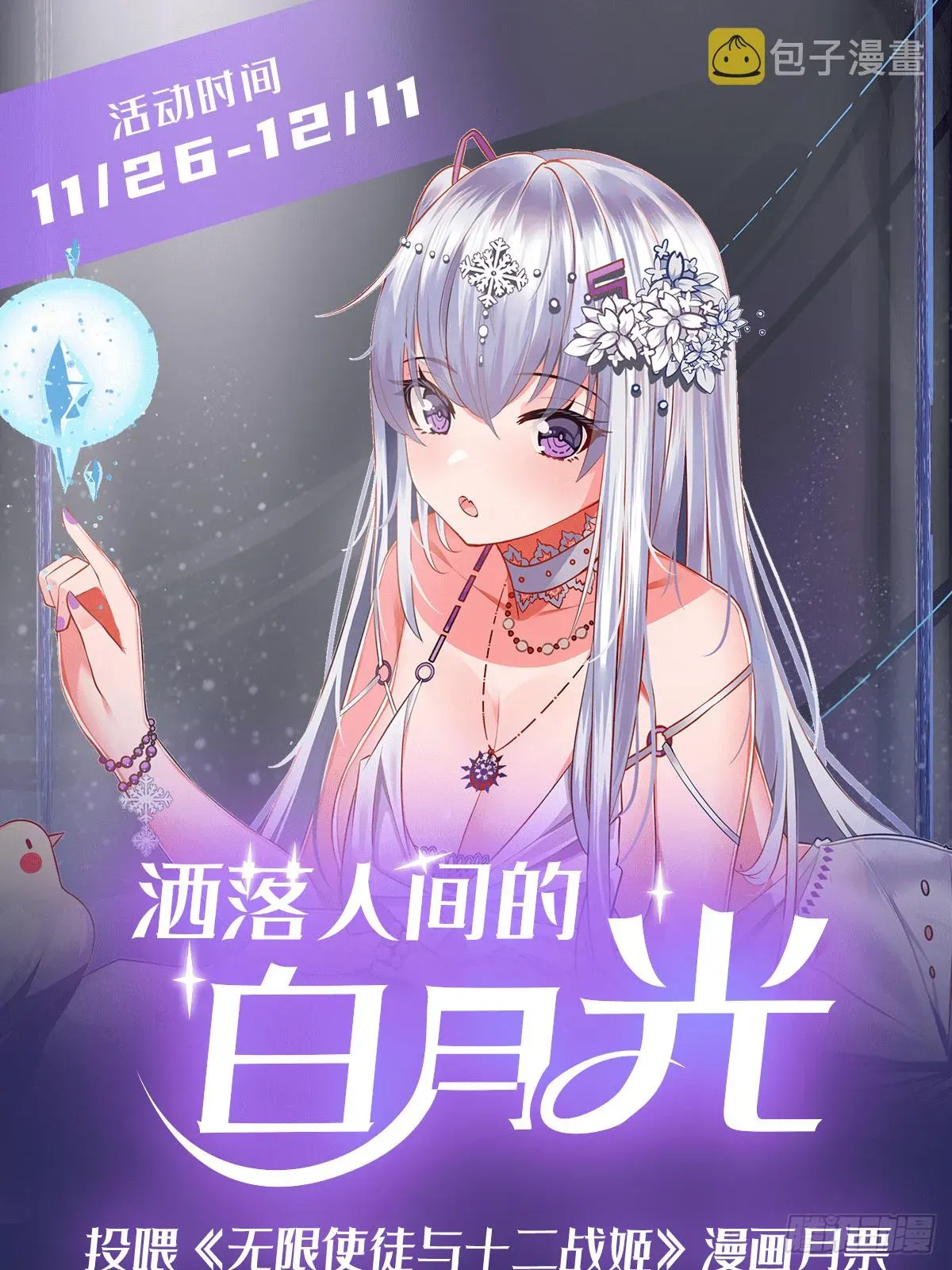 无限使徒与十二战姬 第300话 爱莎VS卡梅拉 第70页