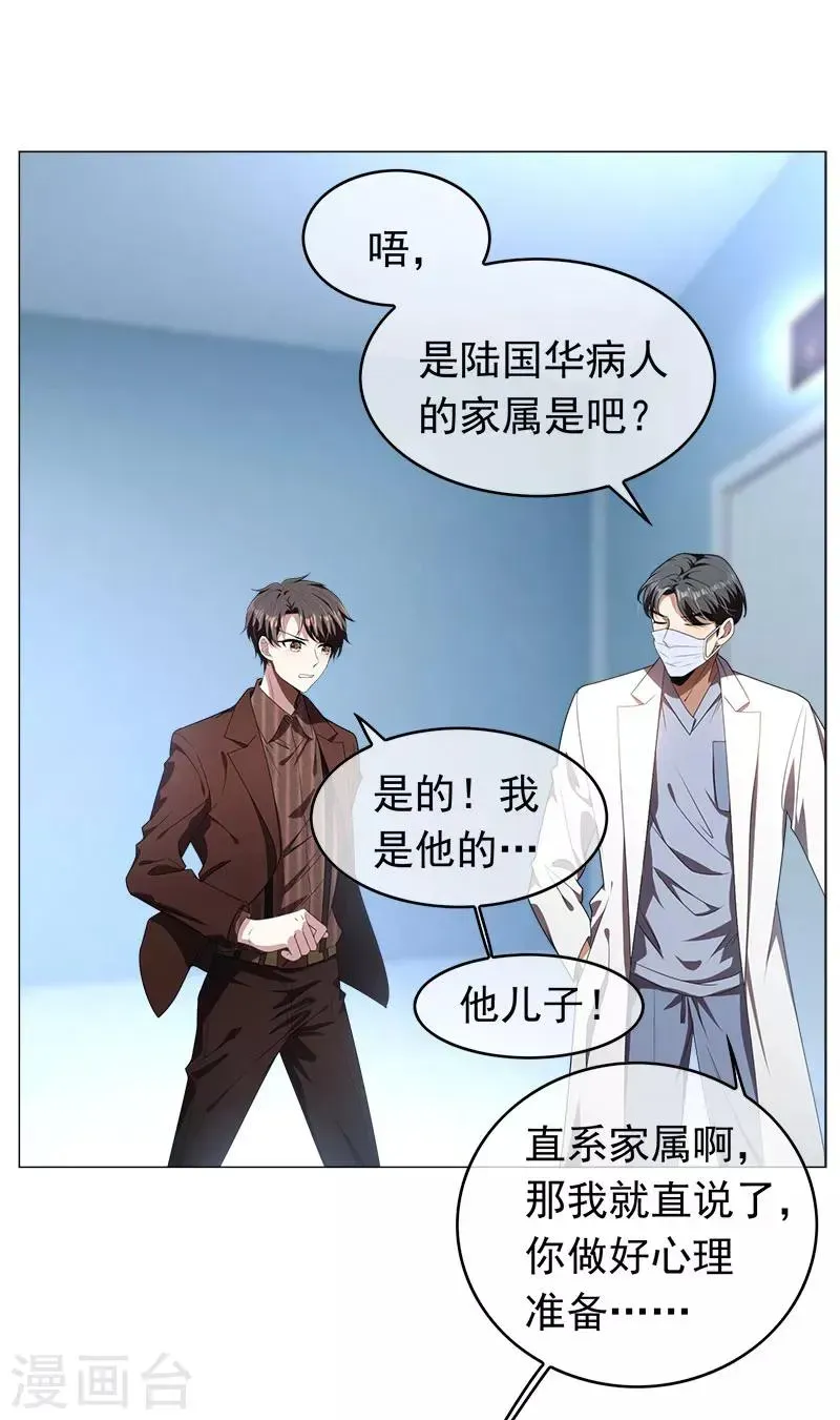 纯情陆少 第79话 敢动我的人？ 第7页