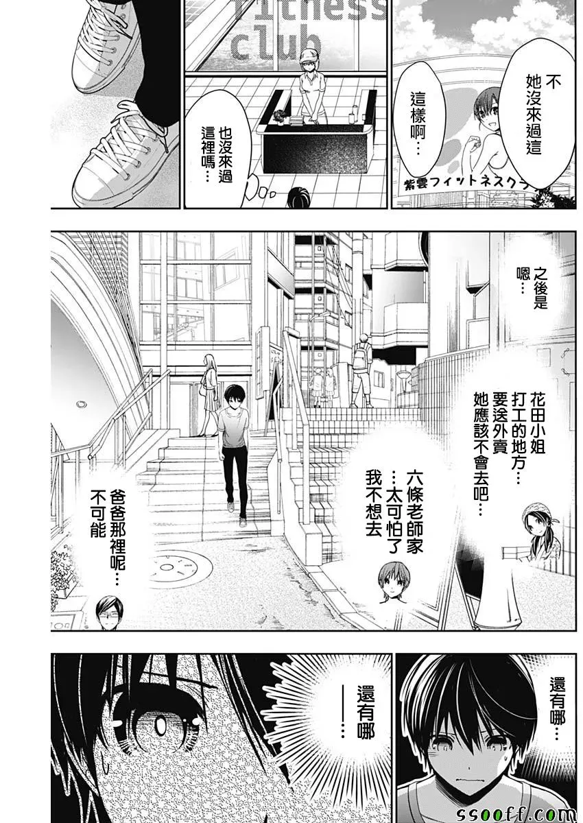 源君物语 第345话 第7页