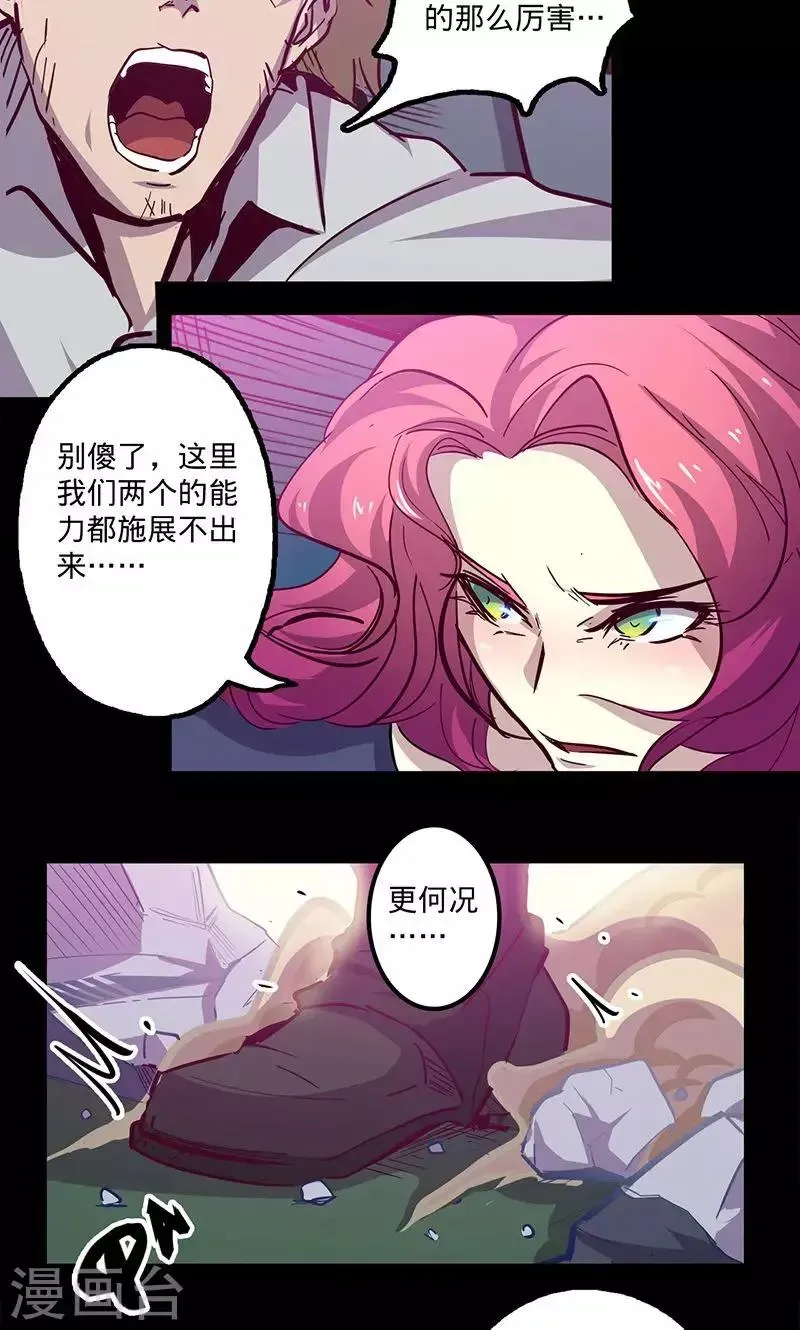 我的战斗女神 第76话 一雷二闪 第7页