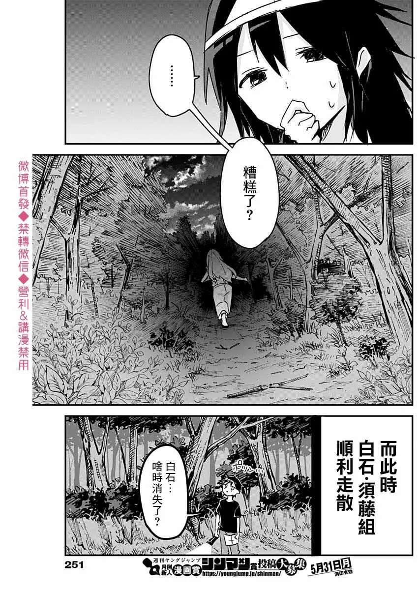 久保同学不放过我 第69话 试胆与恐怖 第7页