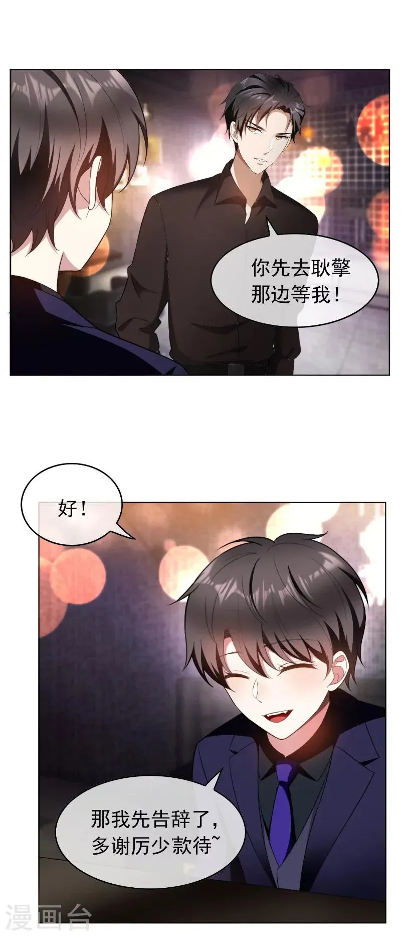 纯情陆少 第49话 男人和男人做朋友 第7页