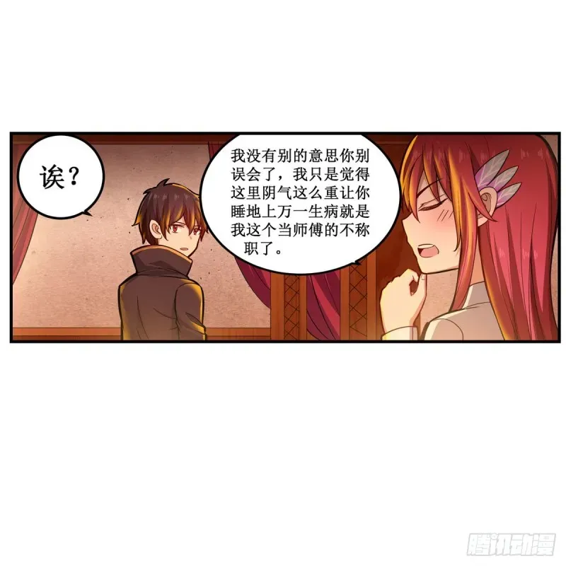 无限使徒与十二战姬 第195话 同床共寝 第7页